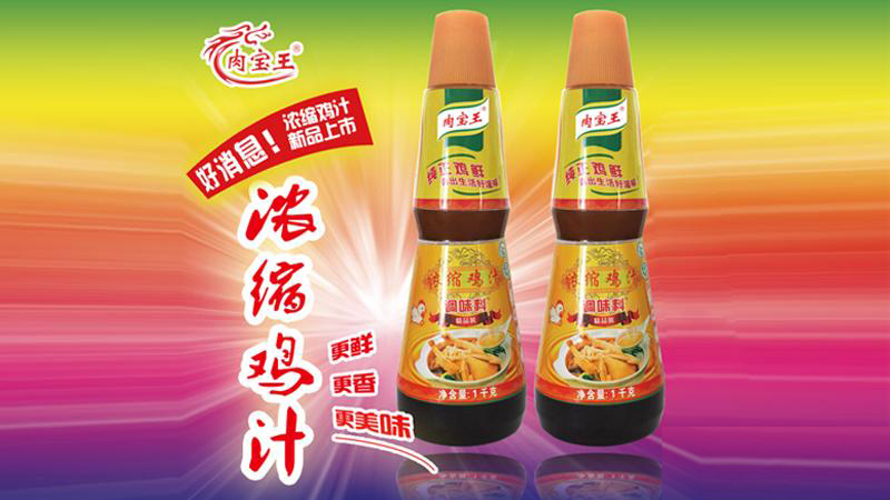 肉宝王牌浓缩鸡汁