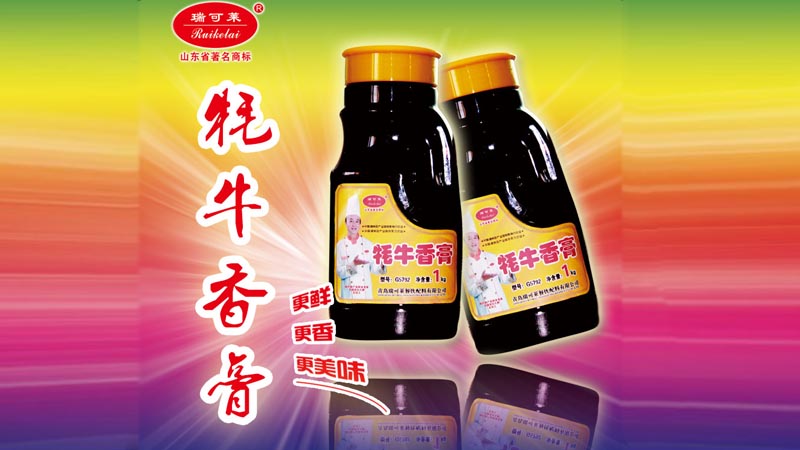 牦牛香膏
