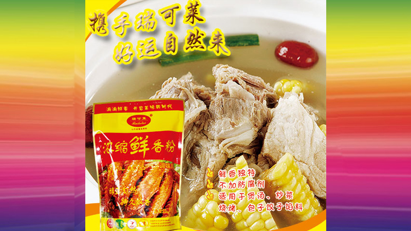 浓缩鲜香粉