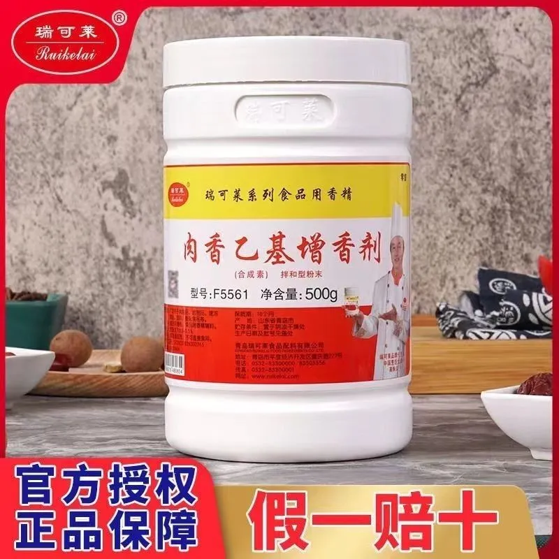 F5561肉香乙基增香剂