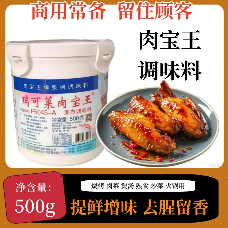肉宝王牌F5045-A调味料