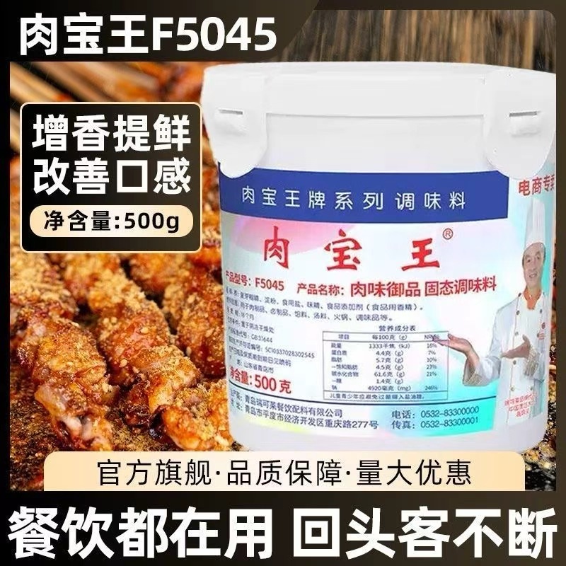 瑞可莱肉宝王