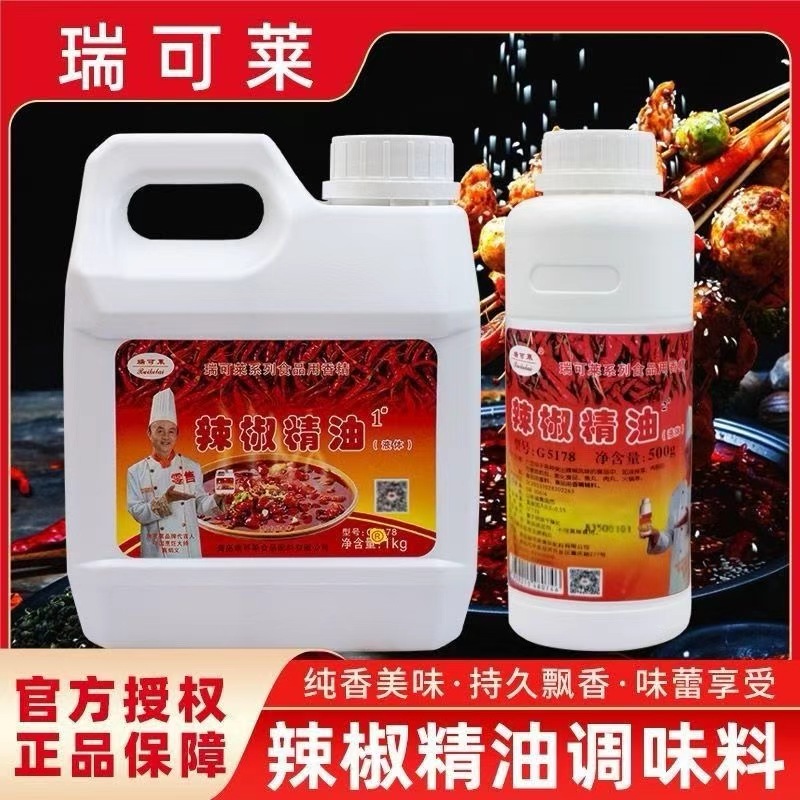 辣椒精油